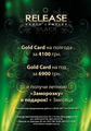 20.05.2011-26.05.2011 Специальное предложение! Gold Card + "Заморозка"!
