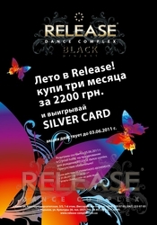 Купи Лето с Release dance complex и выиграй Silver Card!