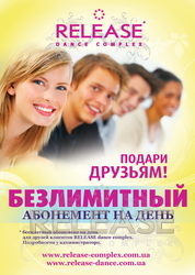 06.06.11 по 12.06.11 Подарки для ДРУЗЕЙ! Безлимитный абонемент на день!
