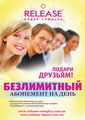 06.06.11 по 12.06.11 Подарки для ДРУЗЕЙ! Безлимитный абонемент на день! 