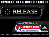 Release Dance Complex расширяет горизонты!!!
