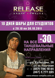 10 дней шары для студентов!!! с 20.10 по 31.10