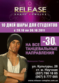 10 дней шары для студентов!!! с 20.10 по 31.10