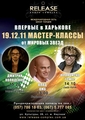 19 декабря ЗВЕЗДНЫЕ МАСТЕР КЛАССЫ!!!!