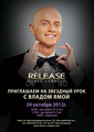 Звездные дни в Release с Владом Ямой